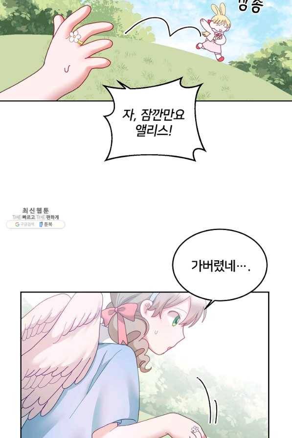 꼬마 영애님은 주연들을 길들인다 54화 23