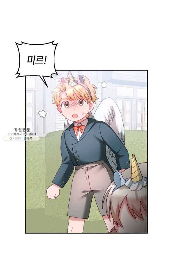 꼬마 영애님은 주연들을 길들인다 54화 26