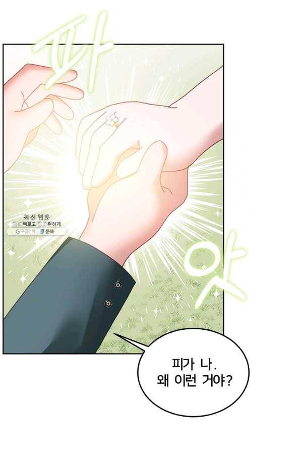 꼬마 영애님은 주연들을 길들인다 54화 28
