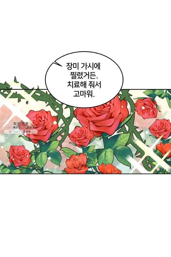 꼬마 영애님은 주연들을 길들인다 54화 29