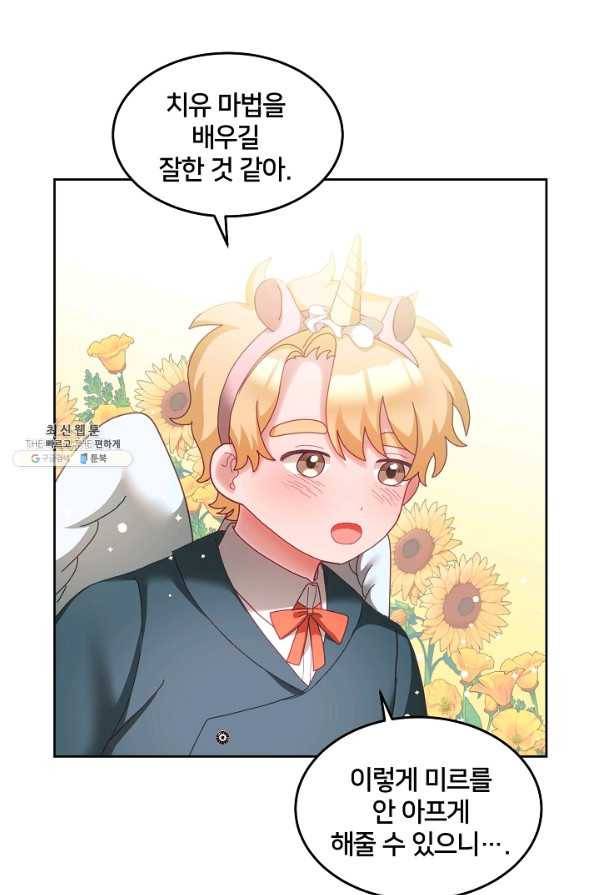 꼬마 영애님은 주연들을 길들인다 54화 30