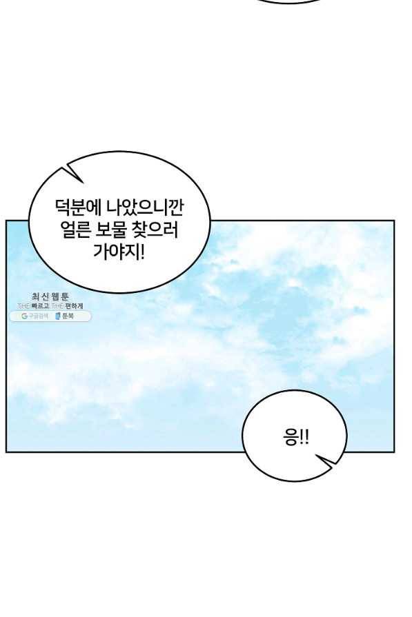 꼬마 영애님은 주연들을 길들인다 54화 31