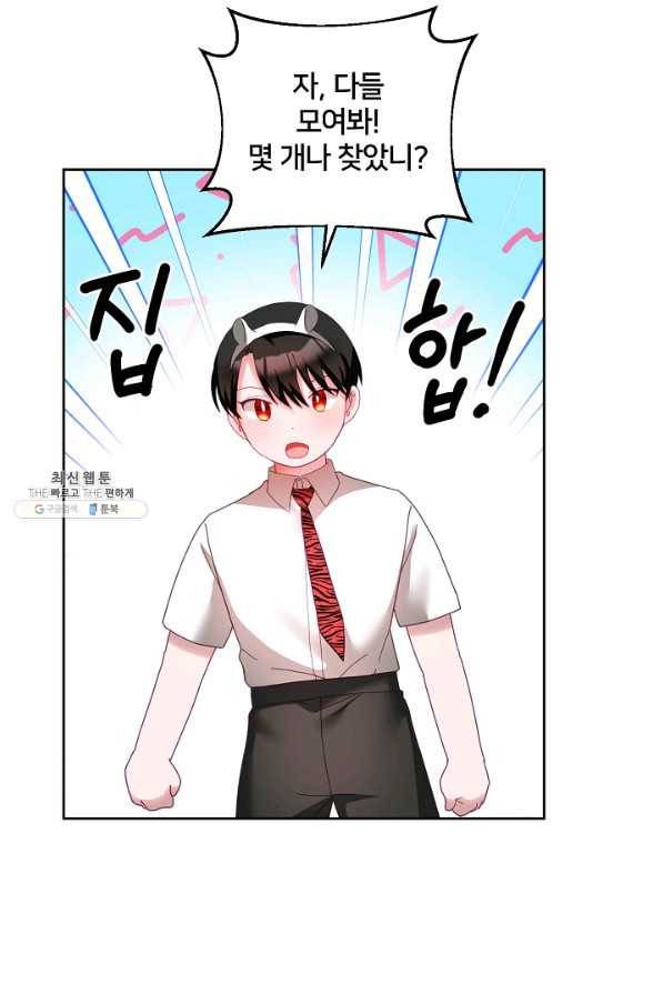 꼬마 영애님은 주연들을 길들인다 54화 32