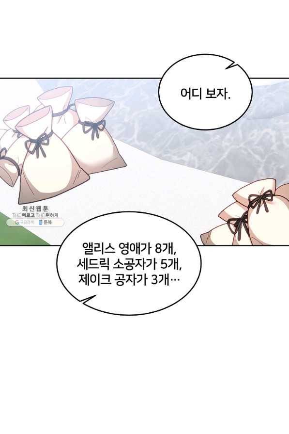 꼬마 영애님은 주연들을 길들인다 54화 33
