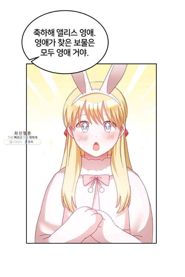 꼬마 영애님은 주연들을 길들인다 54화 34