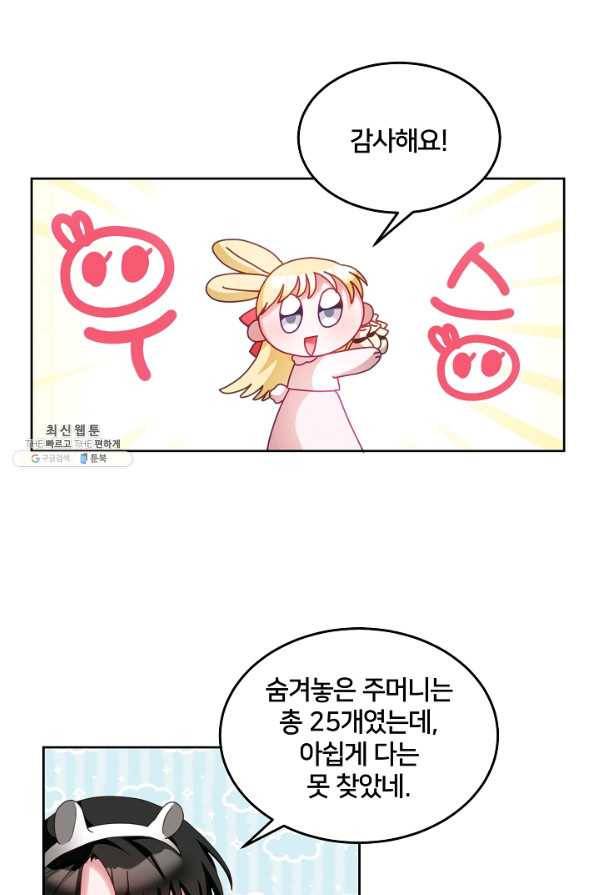 꼬마 영애님은 주연들을 길들인다 54화 35