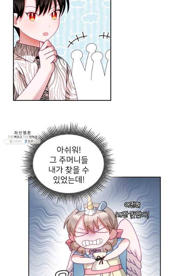 꼬마 영애님은 주연들을 길들인다 54화 36