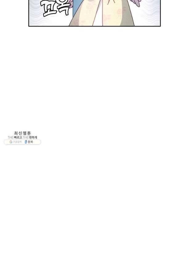 꼬마 영애님은 주연들을 길들인다 54화 37