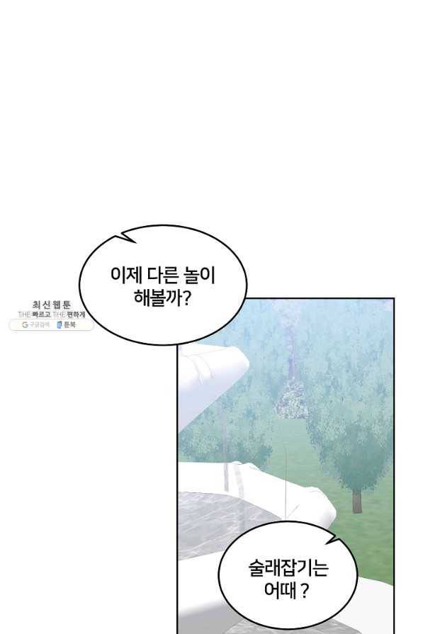 꼬마 영애님은 주연들을 길들인다 54화 39