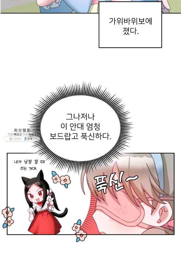 꼬마 영애님은 주연들을 길들인다 54화 41