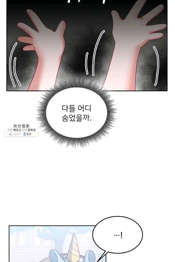 꼬마 영애님은 주연들을 길들인다 54화 44