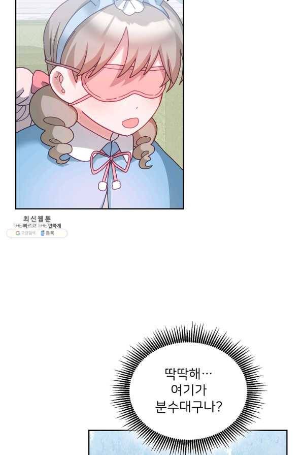 꼬마 영애님은 주연들을 길들인다 54화 45
