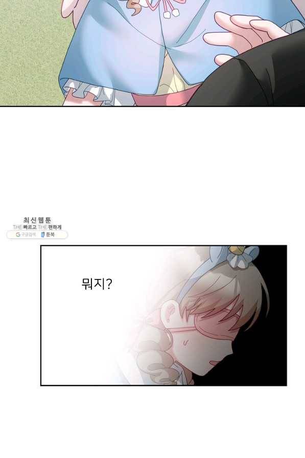 꼬마 영애님은 주연들을 길들인다 54화 50