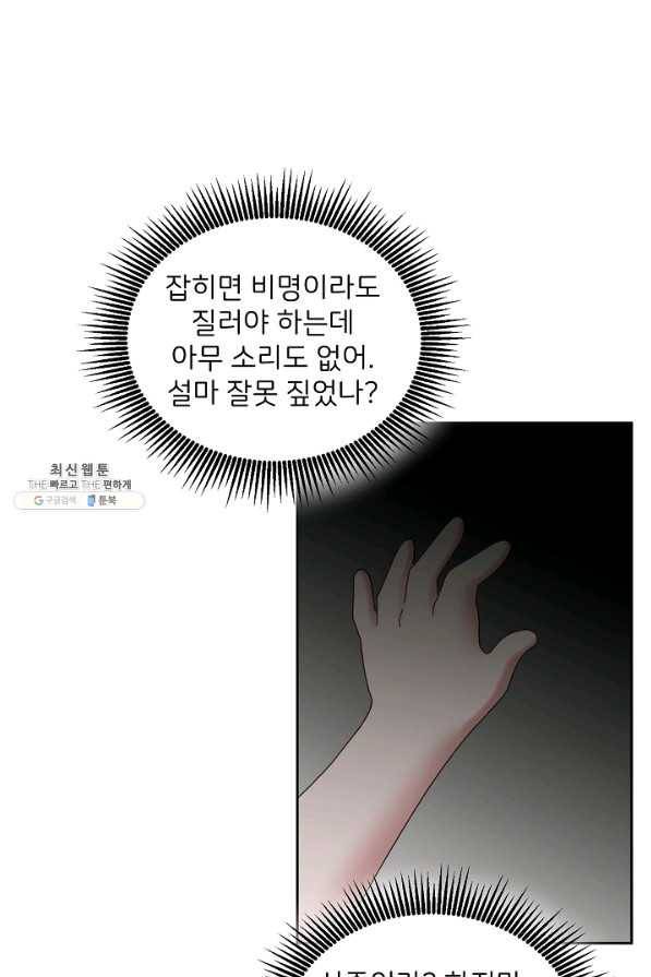 꼬마 영애님은 주연들을 길들인다 54화 51