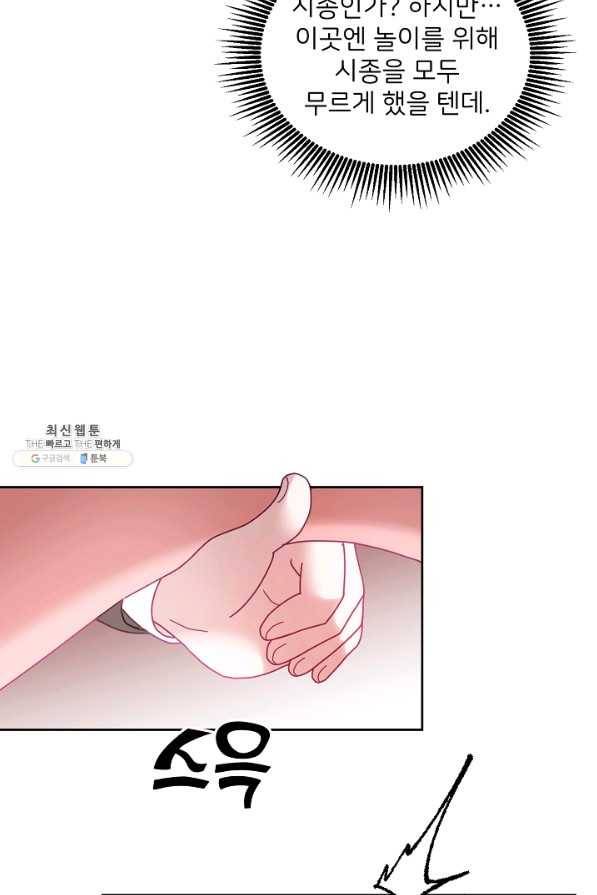 꼬마 영애님은 주연들을 길들인다 54화 52