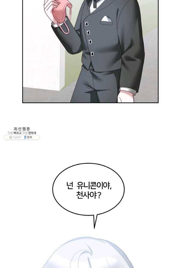 꼬마 영애님은 주연들을 길들인다 54화 54