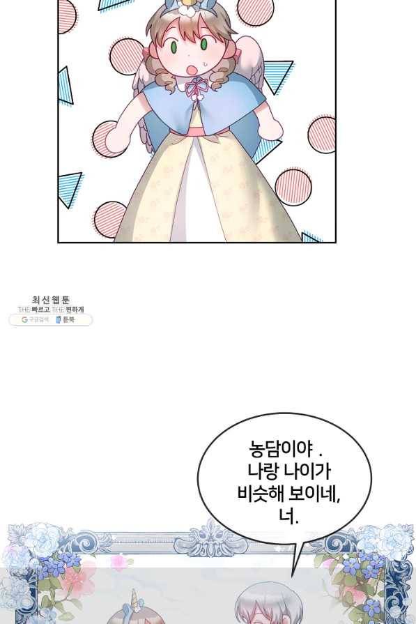 꼬마 영애님은 주연들을 길들인다 54화 56