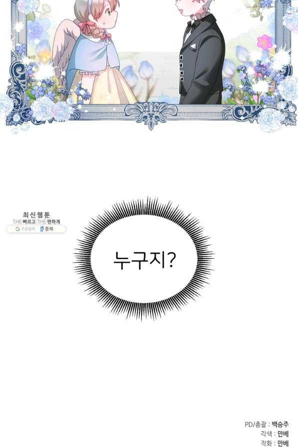 꼬마 영애님은 주연들을 길들인다 54화 57