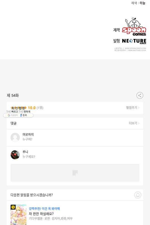 꼬마 영애님은 주연들을 길들인다 54화 58