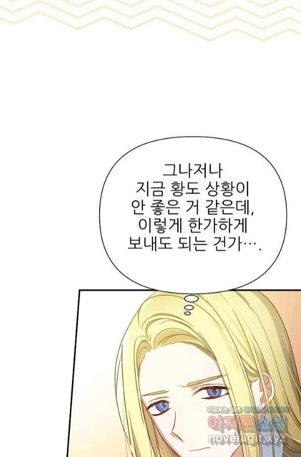 처음부터 여기 있었는데요 50화 8