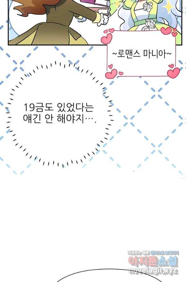 처음부터 여기 있었는데요 50화 13