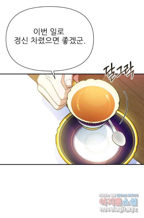 처음부터 여기 있었는데요 50화 18