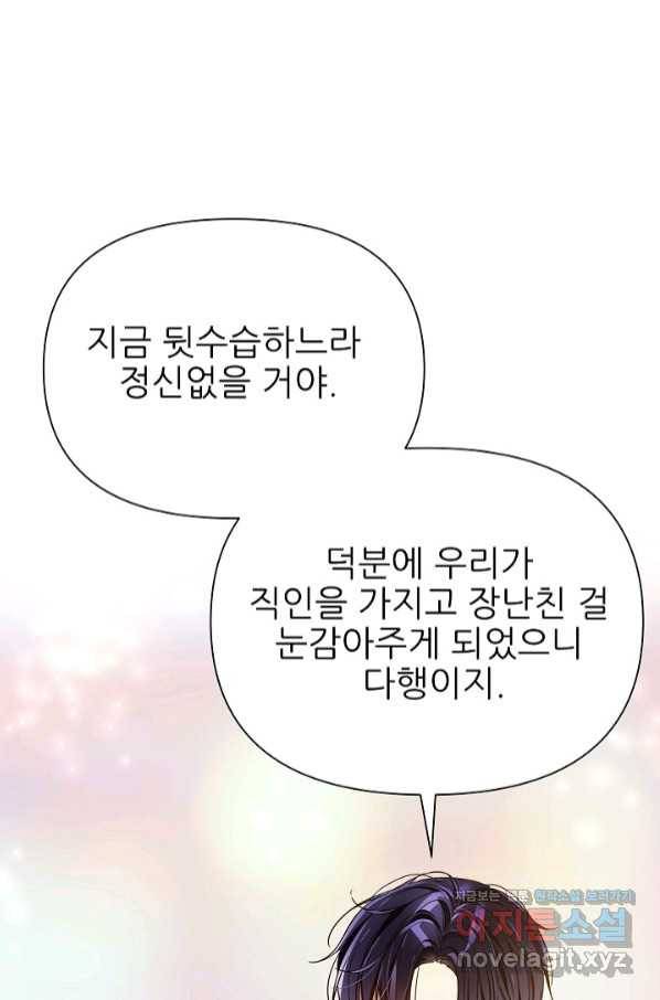 처음부터 여기 있었는데요 50화 19