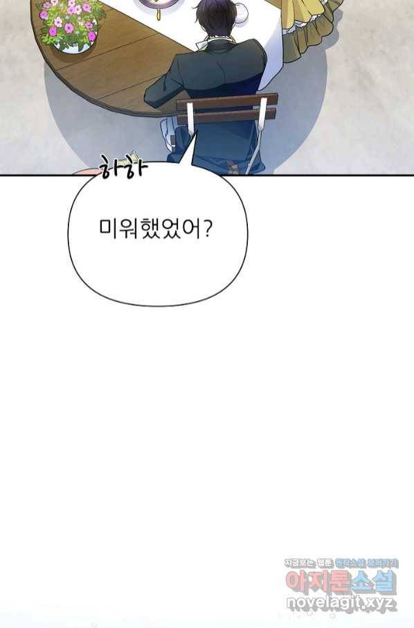 처음부터 여기 있었는데요 50화 26