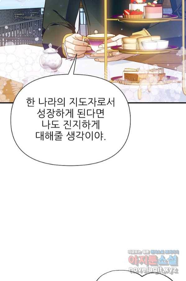 처음부터 여기 있었는데요 50화 28