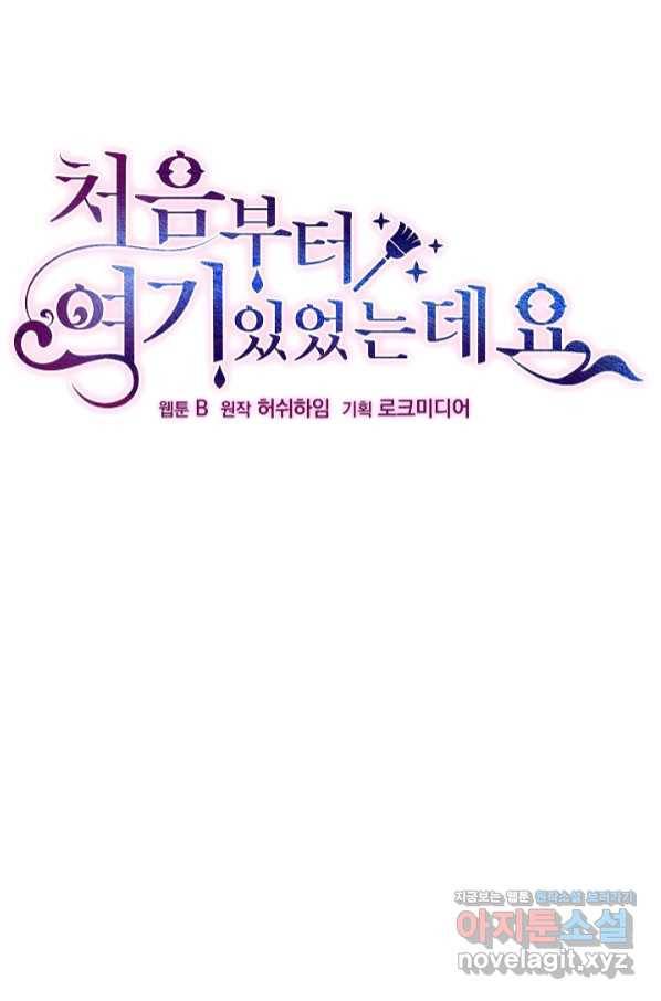 처음부터 여기 있었는데요 50화 32