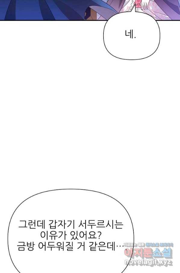 처음부터 여기 있었는데요 50화 38