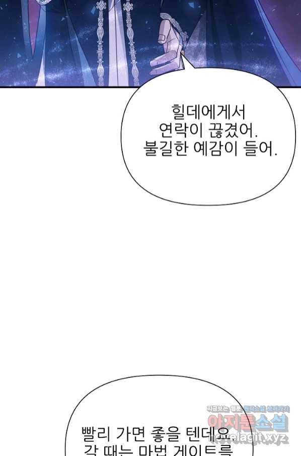 처음부터 여기 있었는데요 50화 41