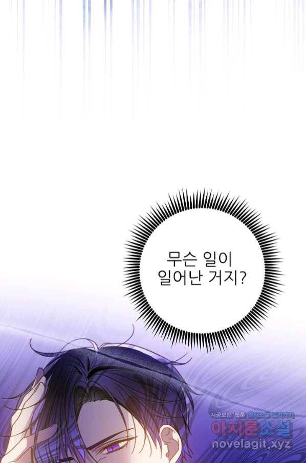 처음부터 여기 있었는데요 50화 71