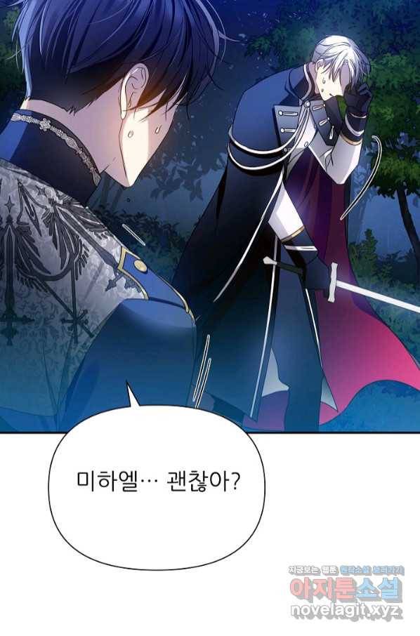 처음부터 여기 있었는데요 50화 73