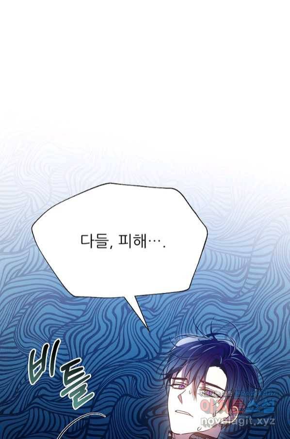 처음부터 여기 있었는데요 50화 74