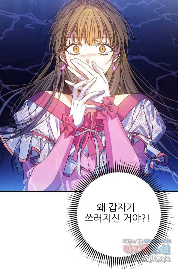 처음부터 여기 있었는데요 50화 77