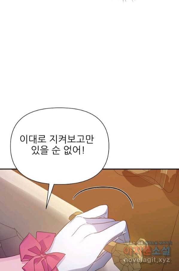 처음부터 여기 있었는데요 50화 78
