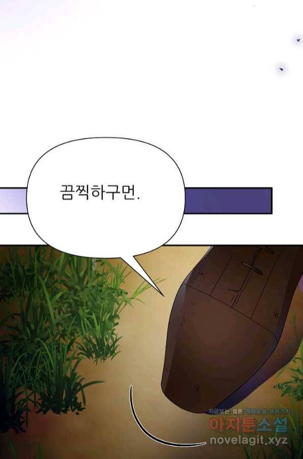 처음부터 여기 있었는데요 50화 89
