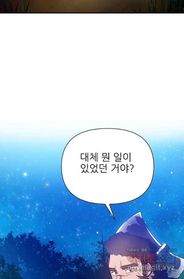 처음부터 여기 있었는데요 50화 90
