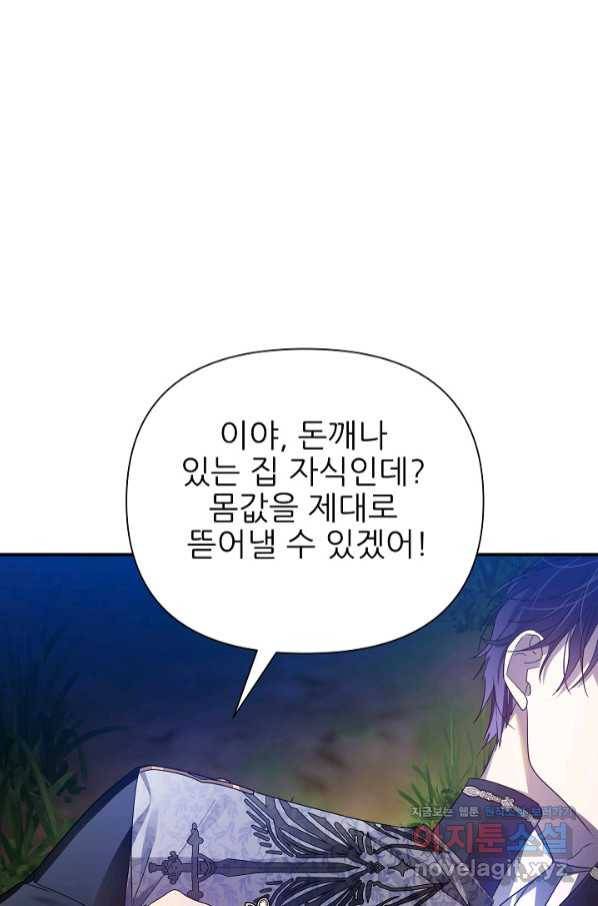 처음부터 여기 있었는데요 50화 92