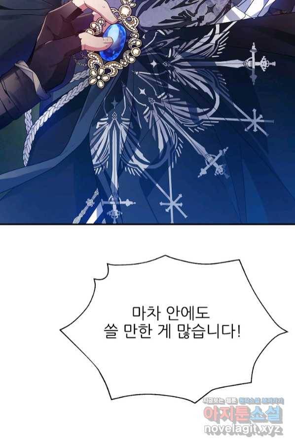 처음부터 여기 있었는데요 50화 93