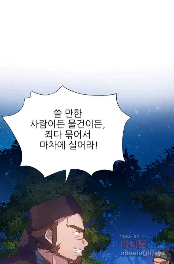 처음부터 여기 있었는데요 50화 94