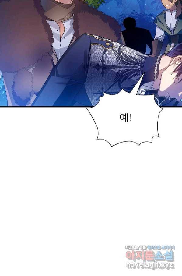 처음부터 여기 있었는데요 50화 95