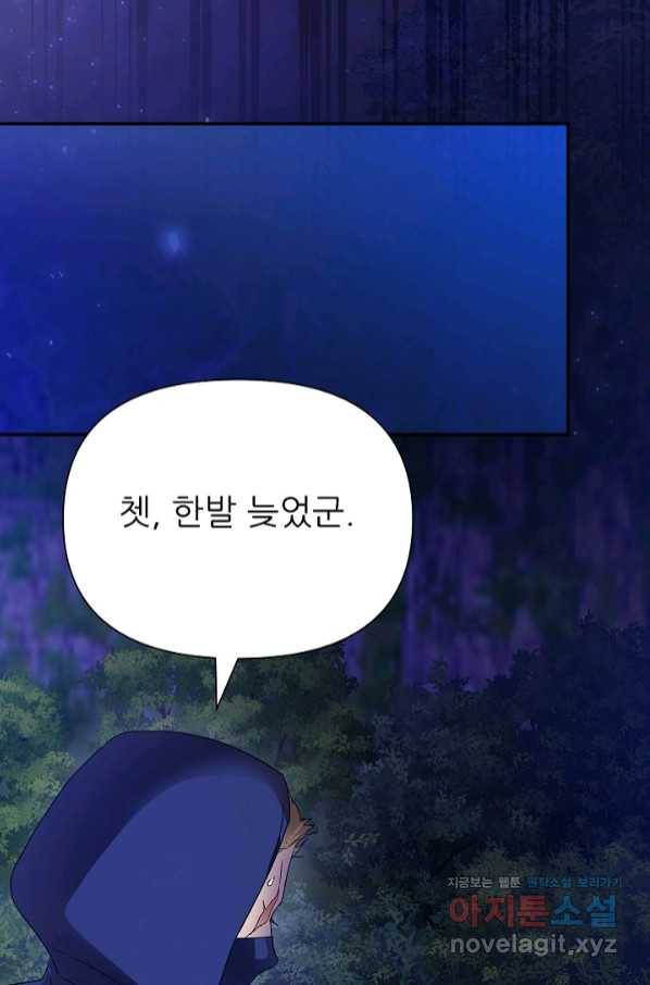 처음부터 여기 있었는데요 50화 98