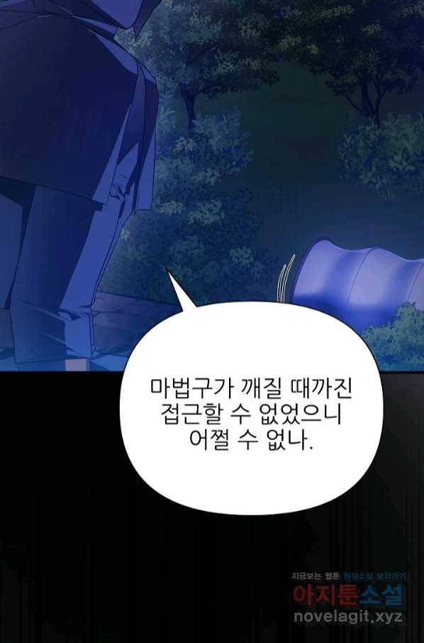 처음부터 여기 있었는데요 50화 99