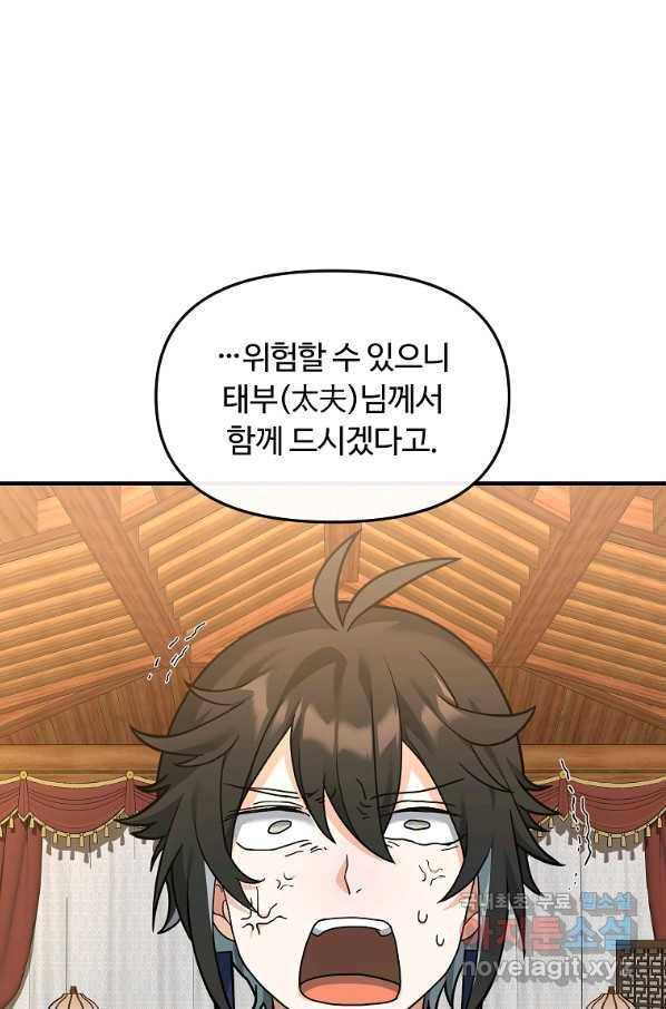 간신이 나라를 살림 35화 1