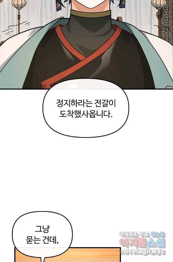 간신이 나라를 살림 35화 2