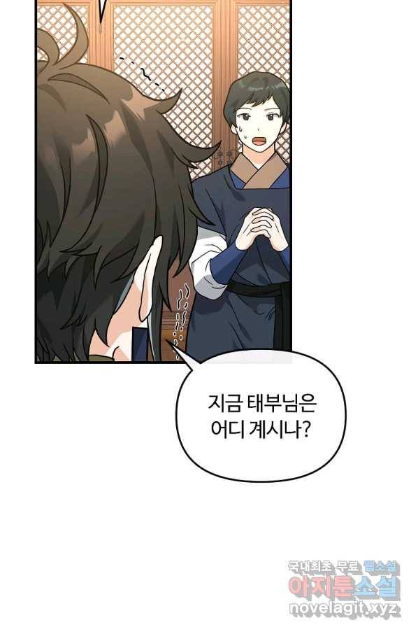 간신이 나라를 살림 35화 3