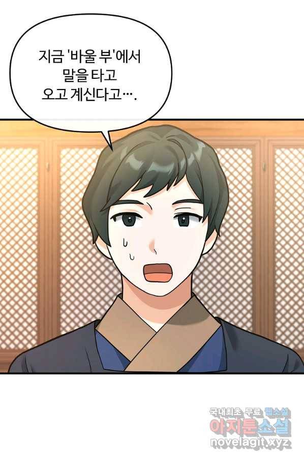 간신이 나라를 살림 35화 4