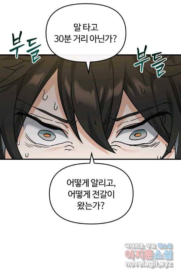 간신이 나라를 살림 35화 5